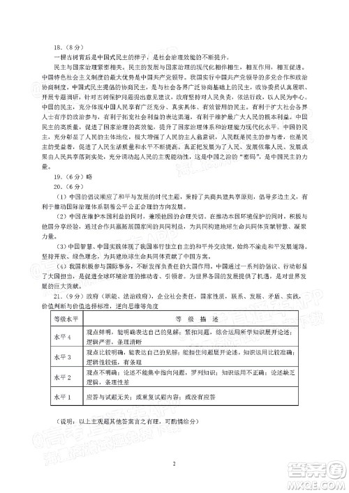 北京房山区2022年高考二模考试试卷高三政治试题及答案 北京房山区2022年高考二模考试试卷高三政治试题及答案