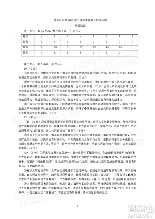 北京房山区2022年高考二模考试试卷高三政治试题及答案 北京房山区2022年高考二模考试试卷高三政治试题及答案