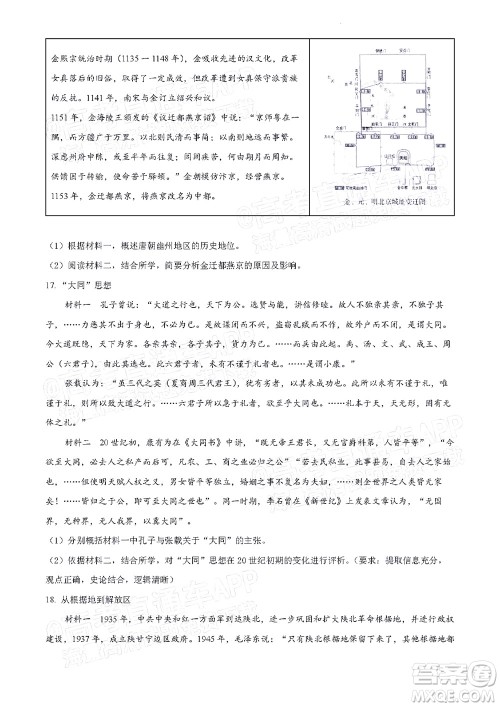 北京房山区2022年高考二模考试试卷高三政治试题及答案