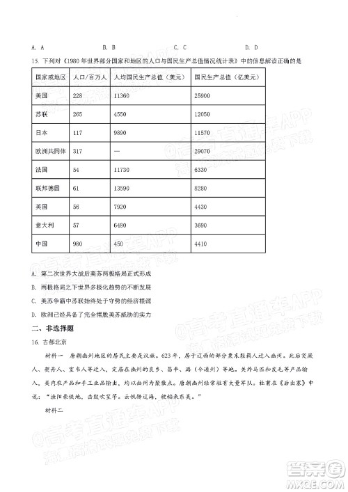 北京房山区2022年高考二模考试试卷高三政治试题及答案