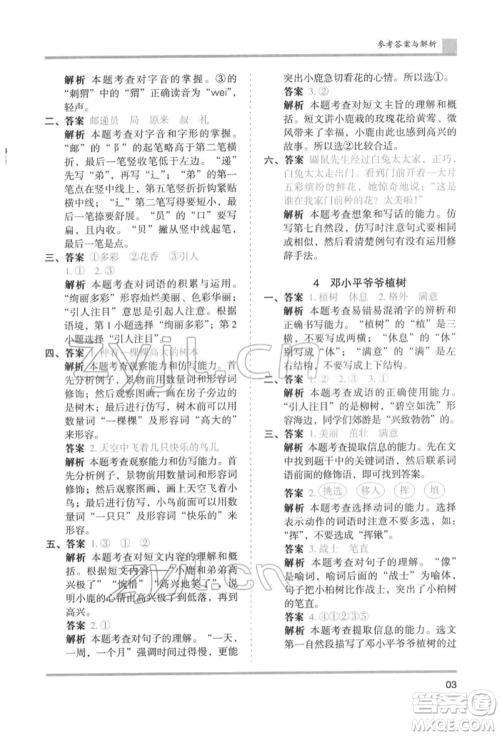 湖南师范大学出版社2022木头马分层课课练二年级下册语文人教版浙江专版参考答案