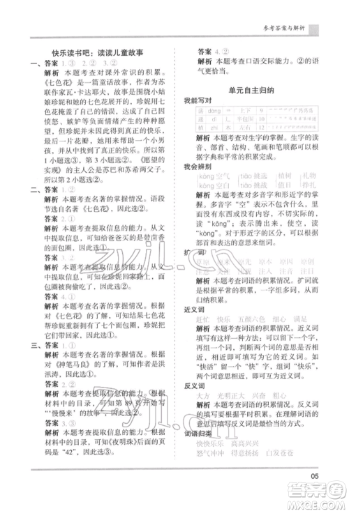 湖南师范大学出版社2022木头马分层课课练二年级下册语文人教版浙江专版参考答案