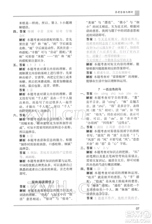 湖南师范大学出版社2022木头马分层课课练二年级下册语文人教版浙江专版参考答案