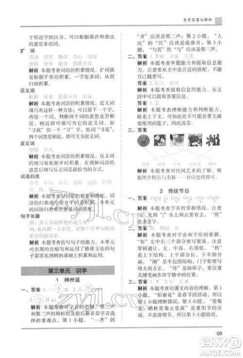 湖南师范大学出版社2022木头马分层课课练二年级下册语文人教版浙江专版参考答案