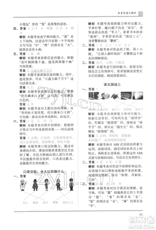 湖南师范大学出版社2022木头马分层课课练二年级下册语文人教版浙江专版参考答案