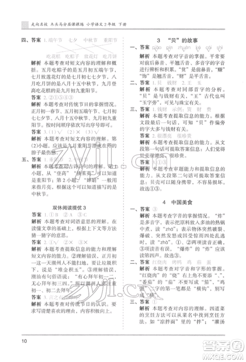 湖南师范大学出版社2022木头马分层课课练二年级下册语文人教版浙江专版参考答案