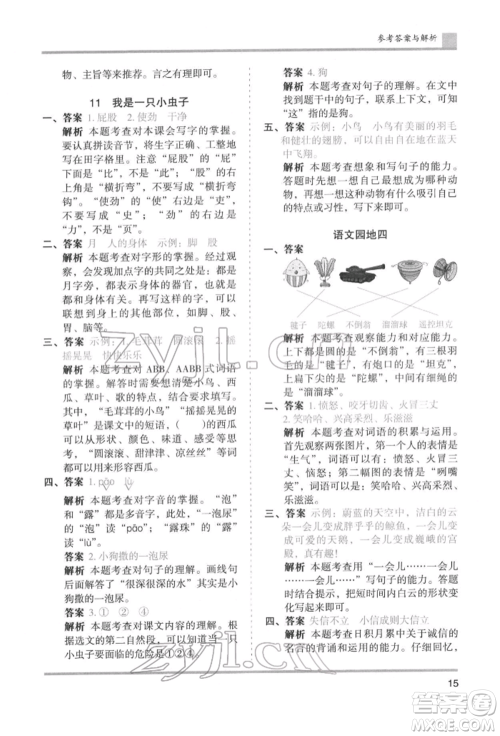 湖南师范大学出版社2022木头马分层课课练二年级下册语文人教版浙江专版参考答案