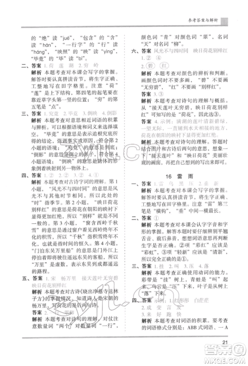 湖南师范大学出版社2022木头马分层课课练二年级下册语文人教版浙江专版参考答案