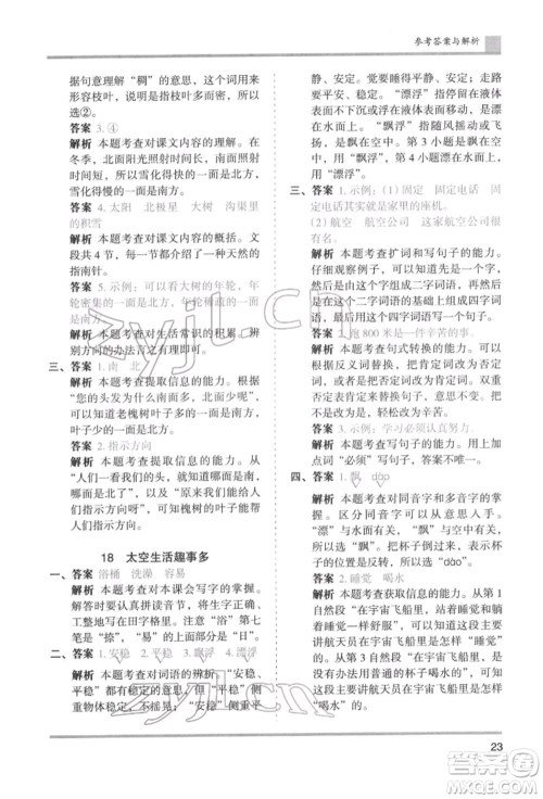 湖南师范大学出版社2022木头马分层课课练二年级下册语文人教版浙江专版参考答案