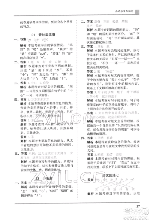 湖南师范大学出版社2022木头马分层课课练二年级下册语文人教版浙江专版参考答案