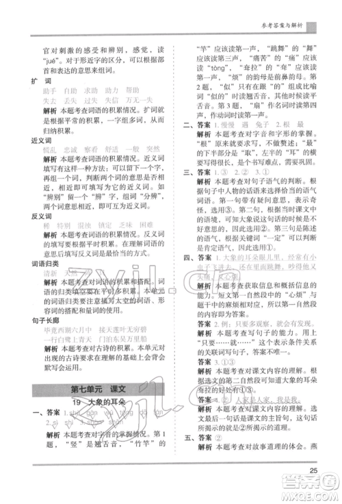 湖南师范大学出版社2022木头马分层课课练二年级下册语文人教版浙江专版参考答案