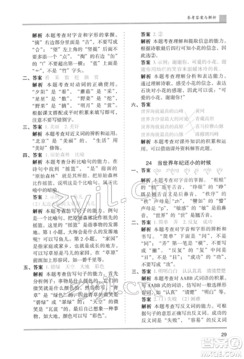 湖南师范大学出版社2022木头马分层课课练二年级下册语文人教版浙江专版参考答案