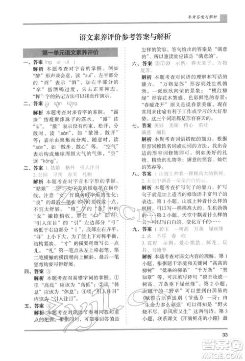 湖南师范大学出版社2022木头马分层课课练二年级下册语文人教版浙江专版参考答案