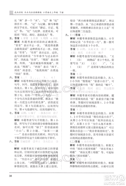 湖南师范大学出版社2022木头马分层课课练二年级下册语文人教版浙江专版参考答案