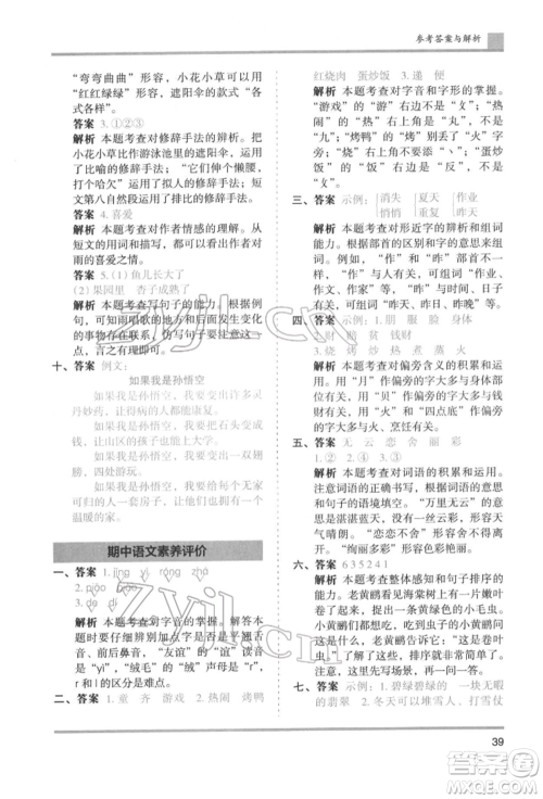 湖南师范大学出版社2022木头马分层课课练二年级下册语文人教版浙江专版参考答案