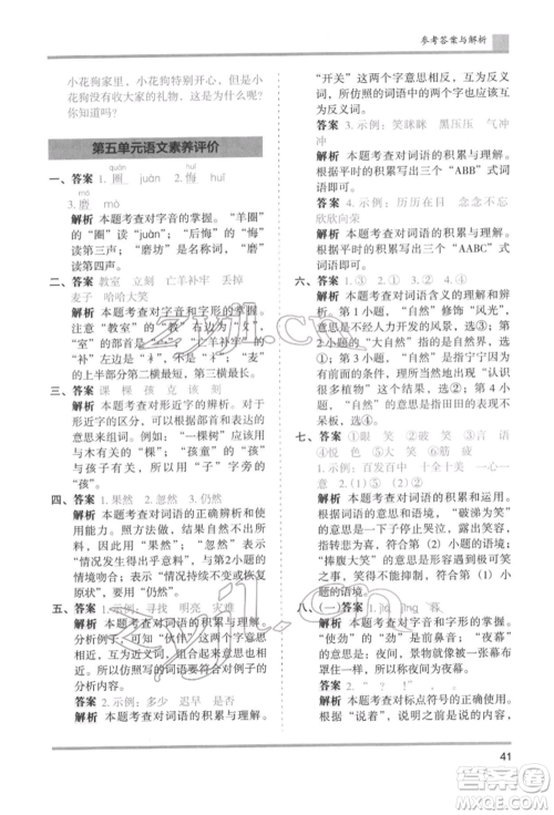 湖南师范大学出版社2022木头马分层课课练二年级下册语文人教版浙江专版参考答案