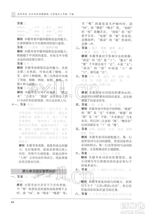 湖南师范大学出版社2022木头马分层课课练二年级下册语文人教版浙江专版参考答案