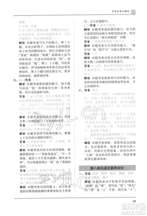 湖南师范大学出版社2022木头马分层课课练二年级下册语文人教版浙江专版参考答案