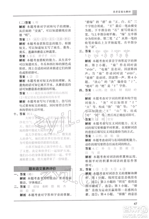 湖南师范大学出版社2022木头马分层课课练二年级下册语文人教版浙江专版参考答案