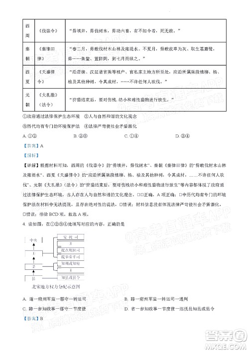 北京房山区2022年高考二模考试试卷高三历史试题及答案