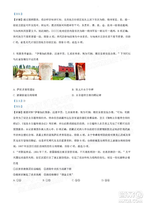 北京房山区2022年高考二模考试试卷高三历史试题及答案