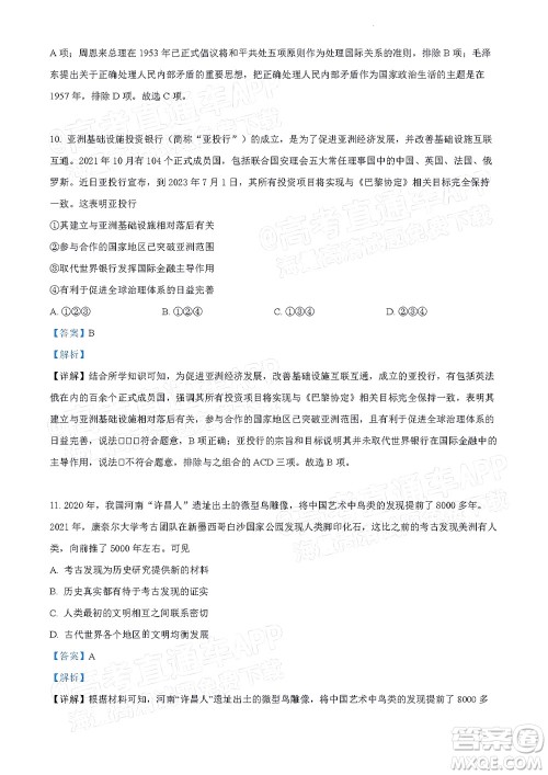 北京房山区2022年高考二模考试试卷高三历史试题及答案