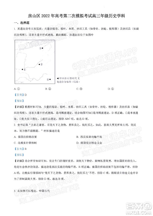 北京房山区2022年高考二模考试试卷高三历史试题及答案