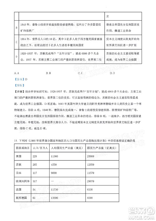 北京房山区2022年高考二模考试试卷高三历史试题及答案