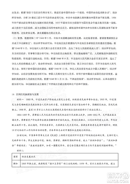 北京房山区2022年高考二模考试试卷高三历史试题及答案