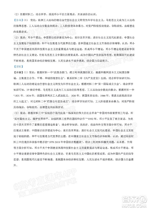 北京房山区2022年高考二模考试试卷高三历史试题及答案