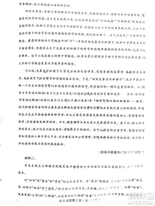 2022年济宁市高考模拟考试语文试题及答案 2022年济宁市高考模拟考试语文试题及答案