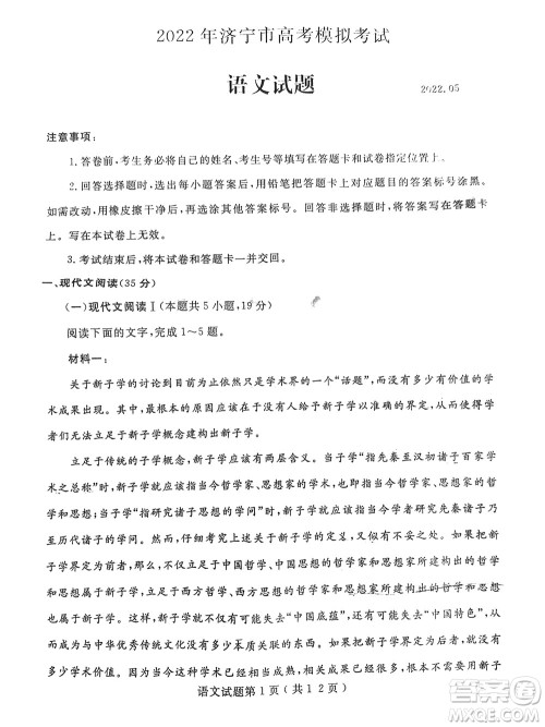 2022年济宁市高考模拟考试语文试题及答案 2022年济宁市高考模拟考试语文试题及答案