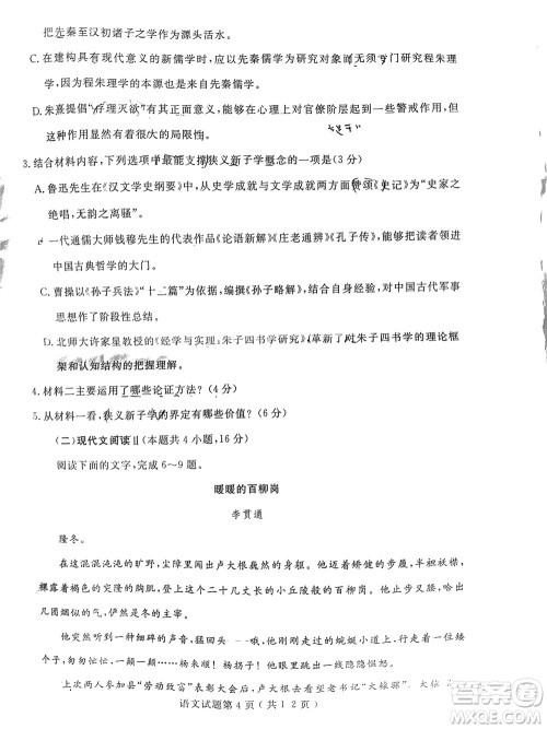 2022年济宁市高考模拟考试语文试题及答案 2022年济宁市高考模拟考试语文试题及答案