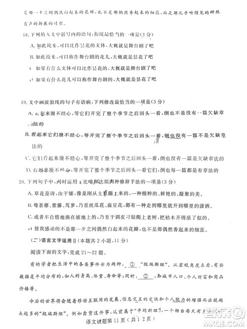 2022年济宁市高考模拟考试语文试题及答案 2022年济宁市高考模拟考试语文试题及答案