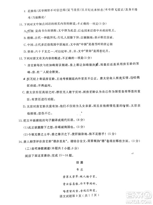2022年济宁市高考模拟考试语文试题及答案 2022年济宁市高考模拟考试语文试题及答案