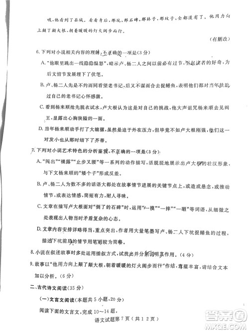 2022年济宁市高考模拟考试语文试题及答案 2022年济宁市高考模拟考试语文试题及答案