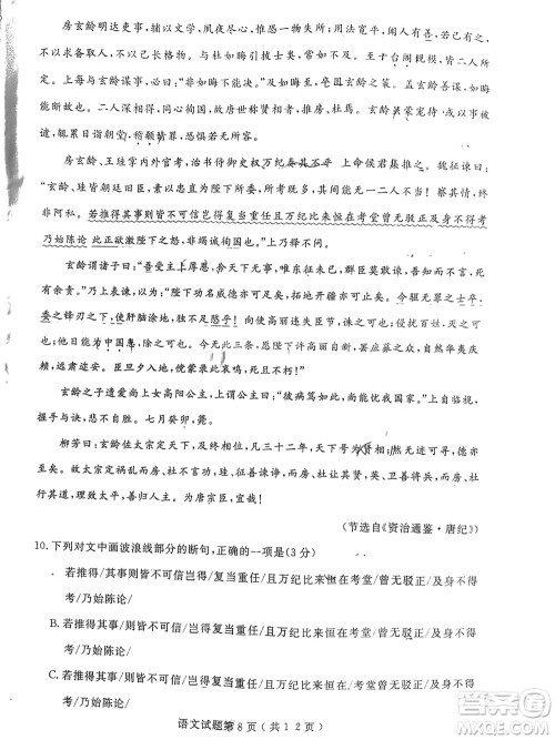 2022年济宁市高考模拟考试语文试题及答案 2022年济宁市高考模拟考试语文试题及答案