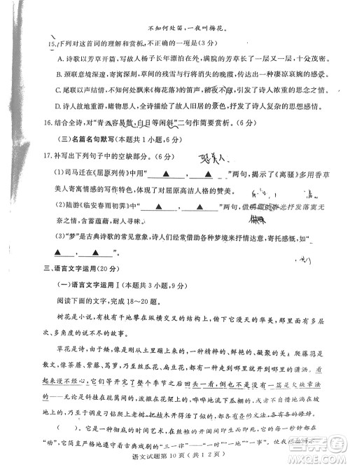 2022年济宁市高考模拟考试语文试题及答案 2022年济宁市高考模拟考试语文试题及答案