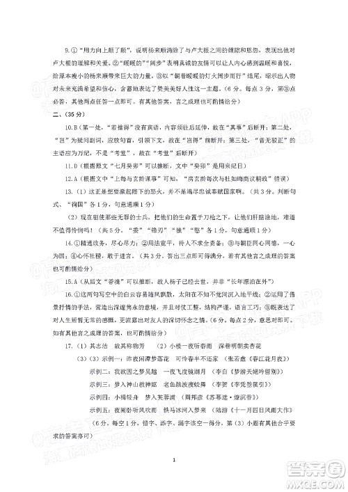 2022年济宁市高考模拟考试语文试题及答案 2022年济宁市高考模拟考试语文试题及答案