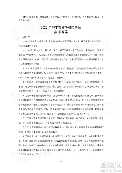 2022年济宁市高考模拟考试语文试题及答案 2022年济宁市高考模拟考试语文试题及答案