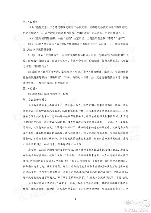 2022年济宁市高考模拟考试语文试题及答案 2022年济宁市高考模拟考试语文试题及答案