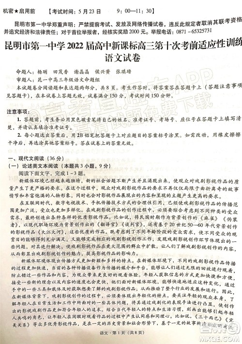 昆明市第一中2022届高中新课标高三第十次考前适应性训练语文试卷及答案 昆明市第一中2022届高中新课标高三第十次考前适应性训练语文试卷及答案