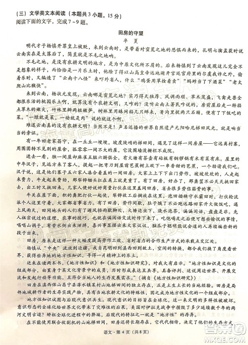 昆明市第一中2022届高中新课标高三第十次考前适应性训练语文试卷及答案