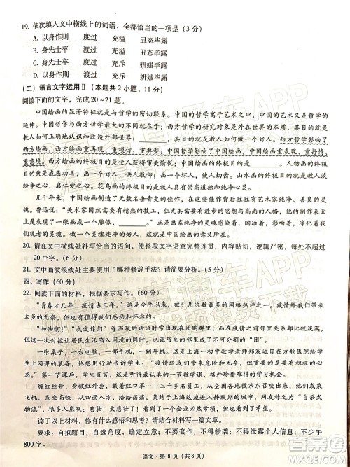 昆明市第一中2022届高中新课标高三第十次考前适应性训练语文试卷及答案