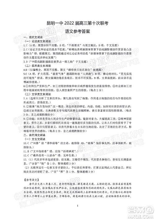 昆明市第一中2022届高中新课标高三第十次考前适应性训练语文试卷及答案