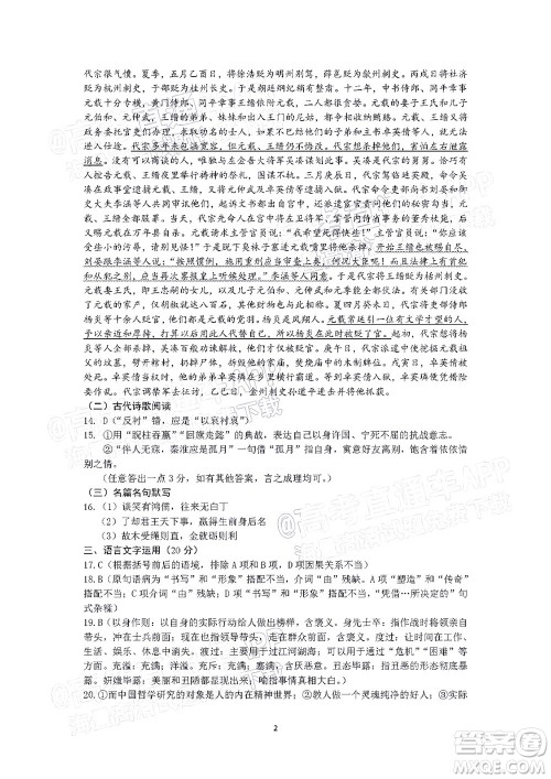 昆明市第一中2022届高中新课标高三第十次考前适应性训练语文试卷及答案