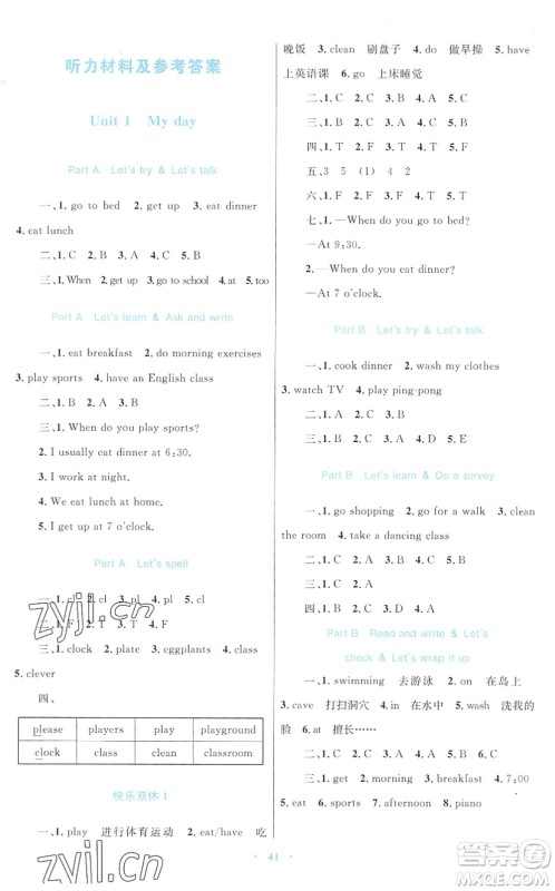 青海人民出版社2022快乐练练吧同步练习五年级英语下册人教版青海专用答案 青海人民出版社2022快乐练练吧同步练习五年级英语下册人教版青海专用答案
