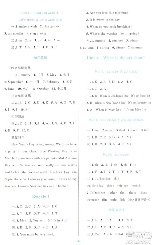青海人民出版社2022快乐练练吧同步练习五年级英语下册人教版青海专用答案 青海人民出版社2022快乐练练吧同步练习五年级英语下册人教版青海专用答案