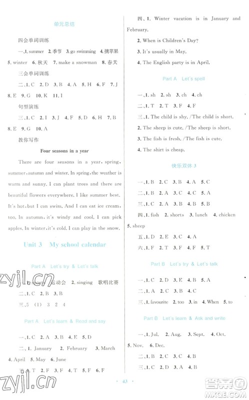 青海人民出版社2022快乐练练吧同步练习五年级英语下册人教版青海专用答案 青海人民出版社2022快乐练练吧同步练习五年级英语下册人教版青海专用答案