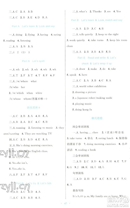 青海人民出版社2022快乐练练吧同步练习五年级英语下册人教版青海专用答案 青海人民出版社2022快乐练练吧同步练习五年级英语下册人教版青海专用答案